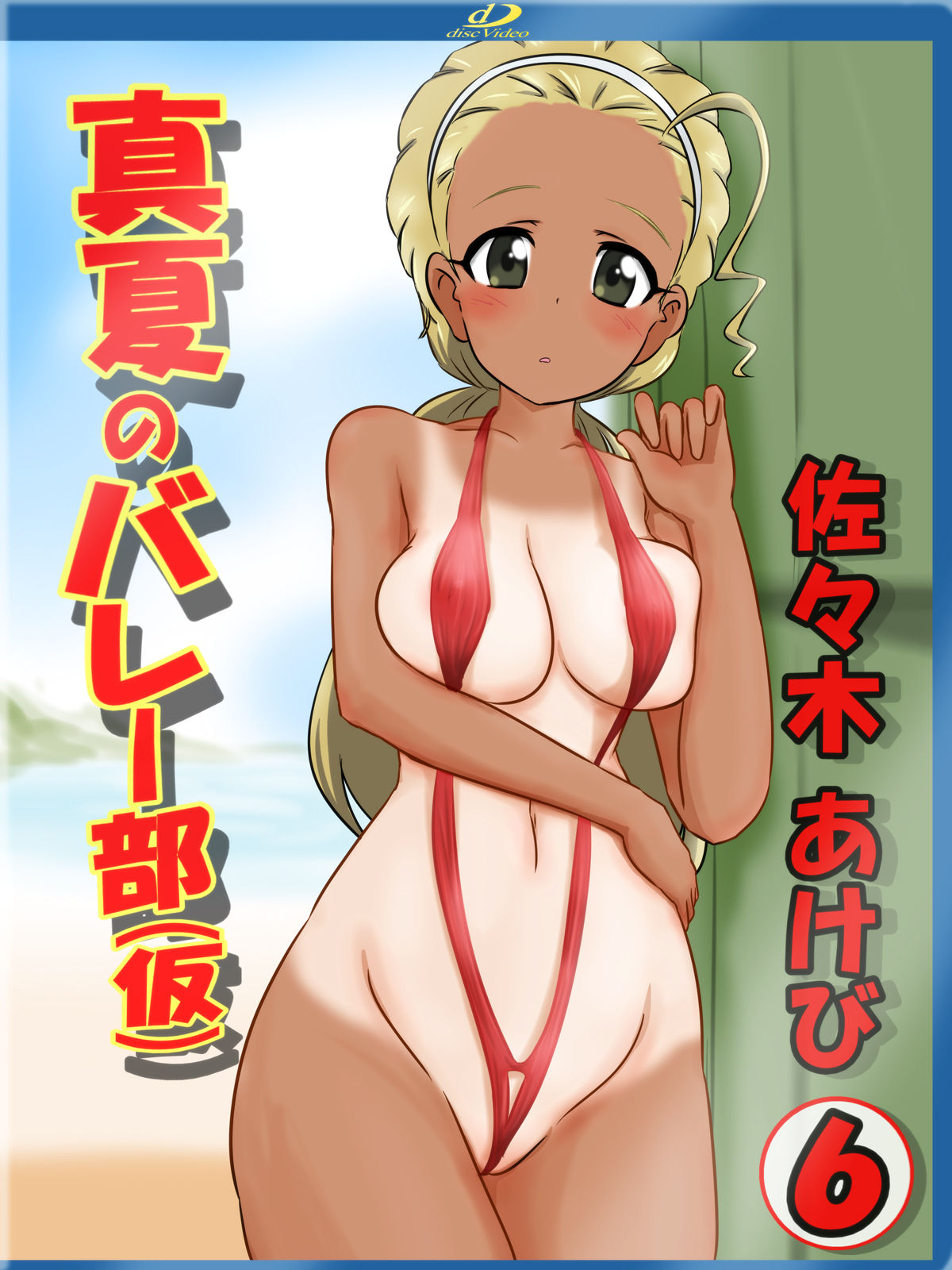 The Hiyake Ato - Hiyake Shita Onnanoko no Video Package-fuu CG Shuu page 4 full