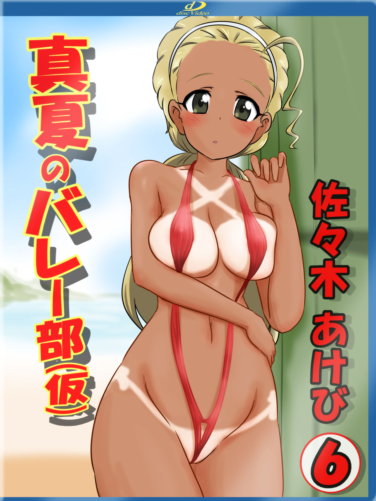 The Hiyake Ato - Hiyake Shita Onnanoko no Video Package-fuu CG Shuu page 5 full