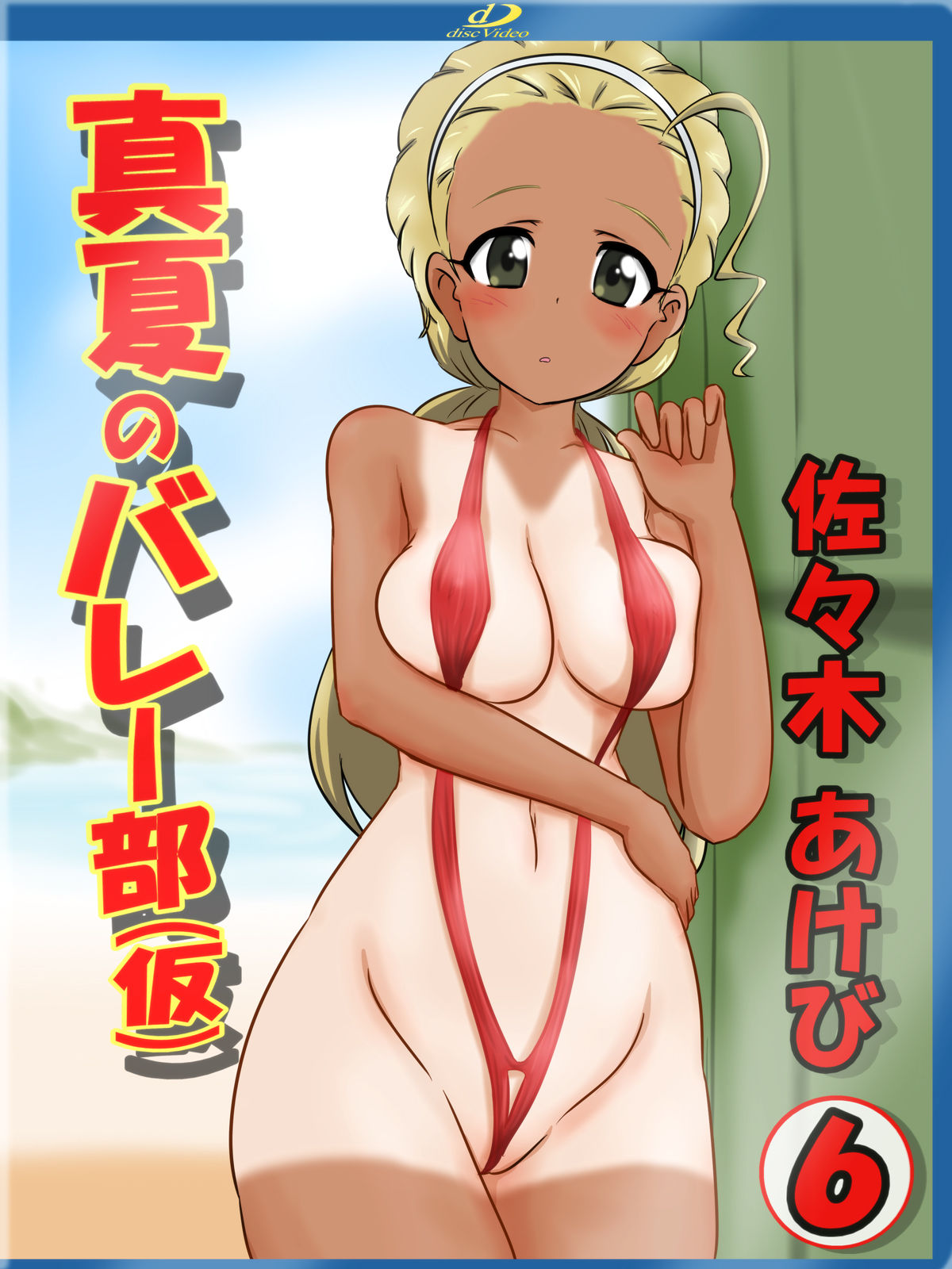 The Hiyake Ato - Hiyake Shita Onnanoko no Video Package-fuu CG Shuu page 6 full