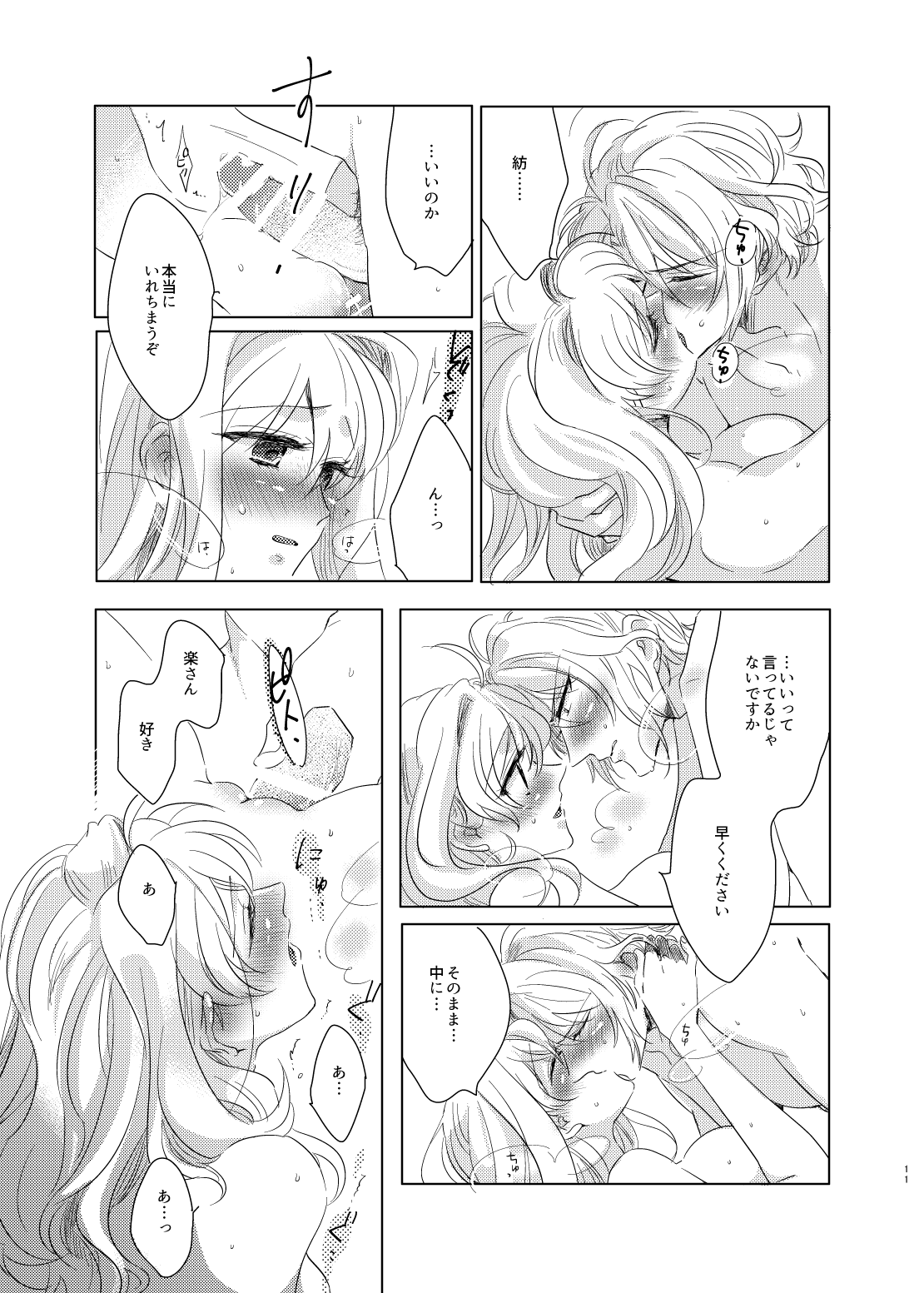 楽紡 page 10 full