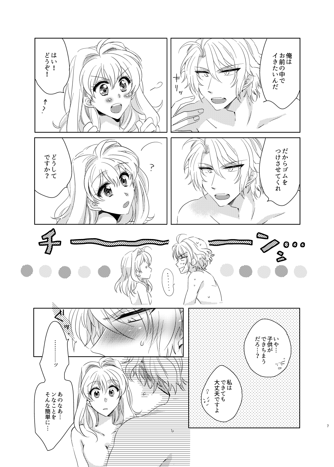 楽紡 page 6 full