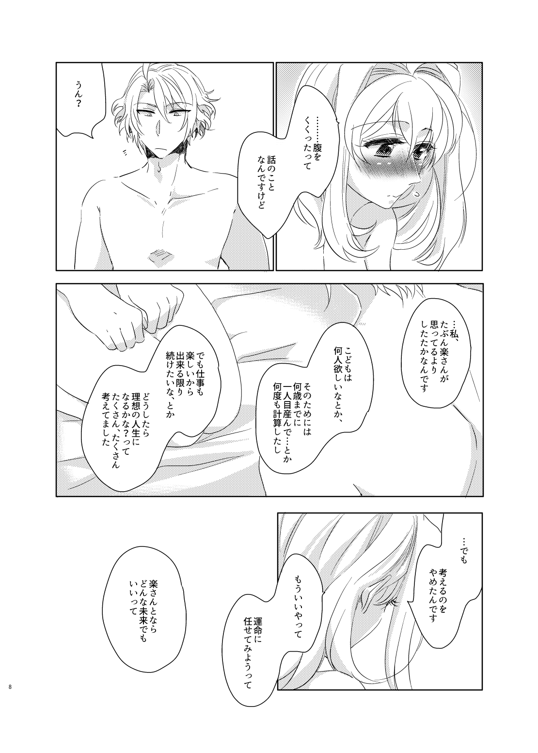 楽紡 page 7 full