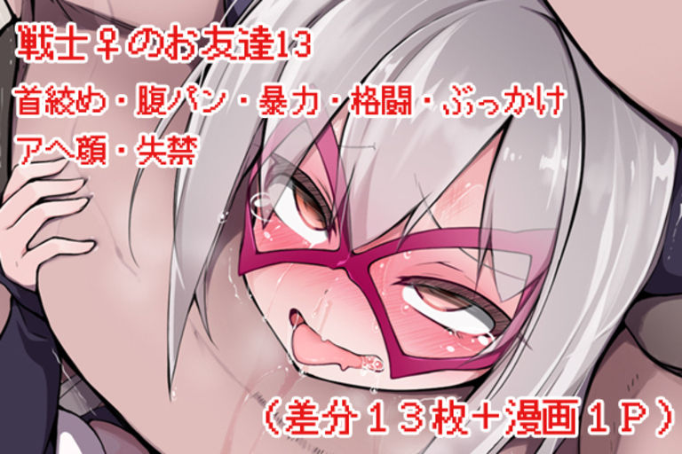 戦士♀のお友達 page 4 full