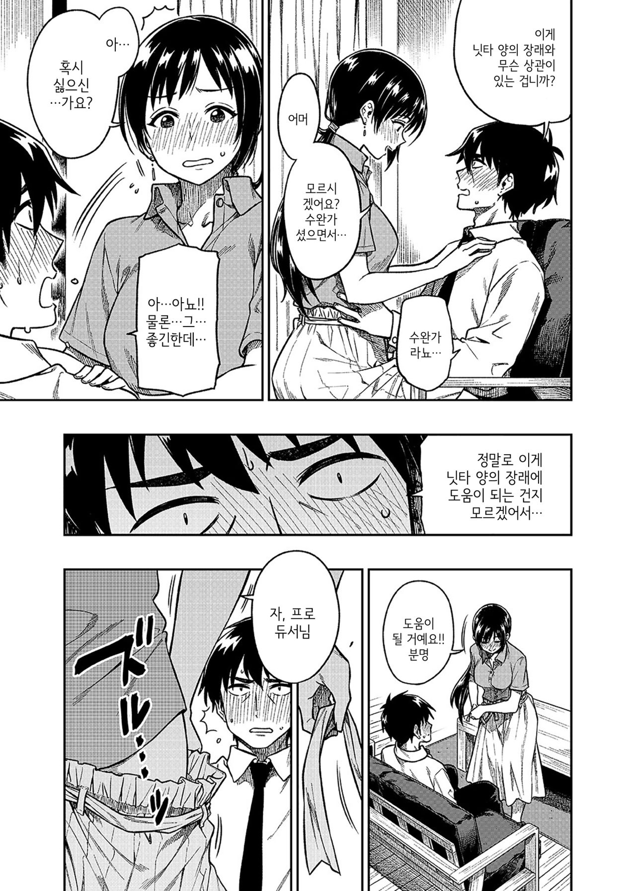 Nitta-san  | 닛타 양 page 10 full