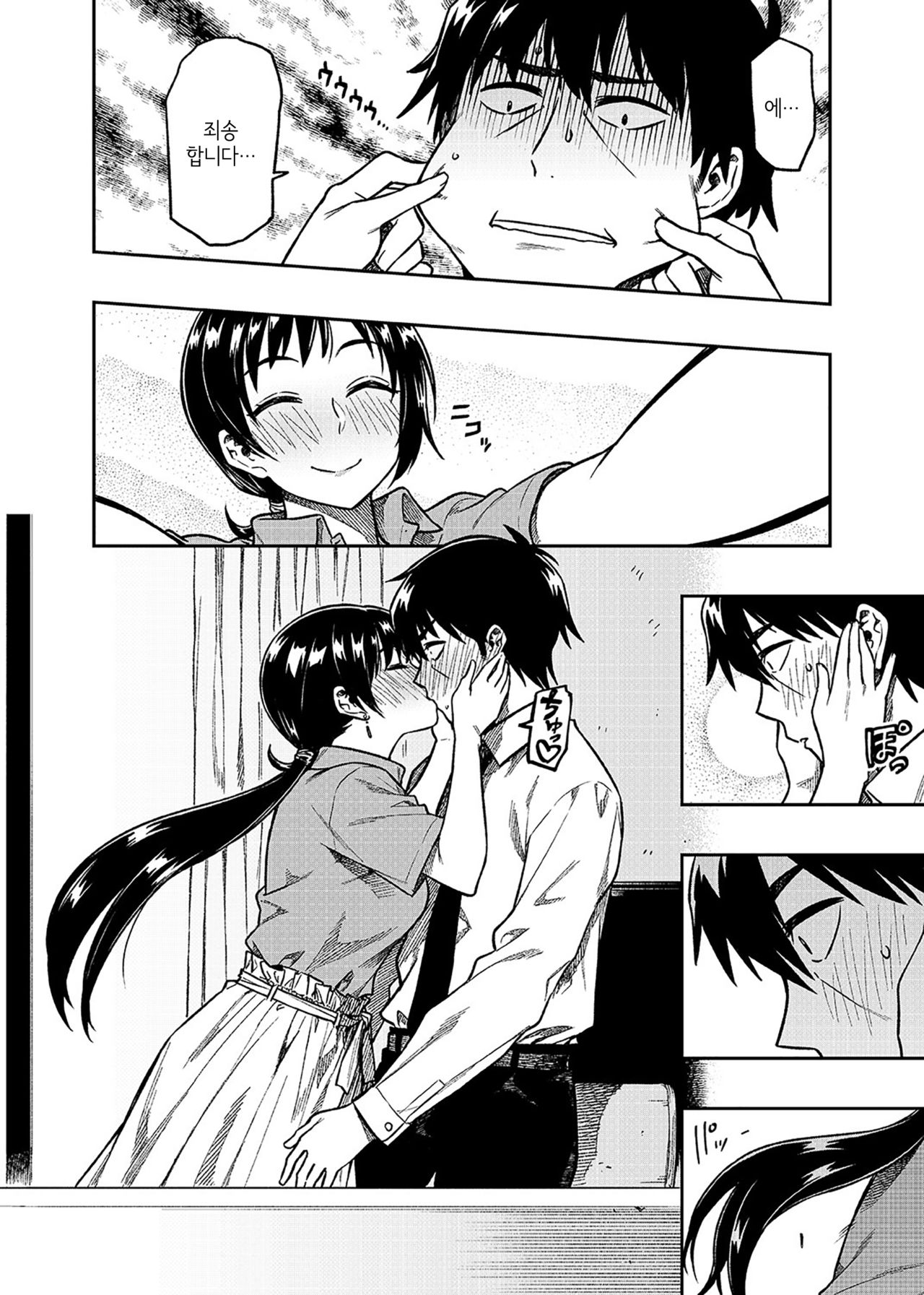 Nitta-san  | 닛타 양 page 7 full