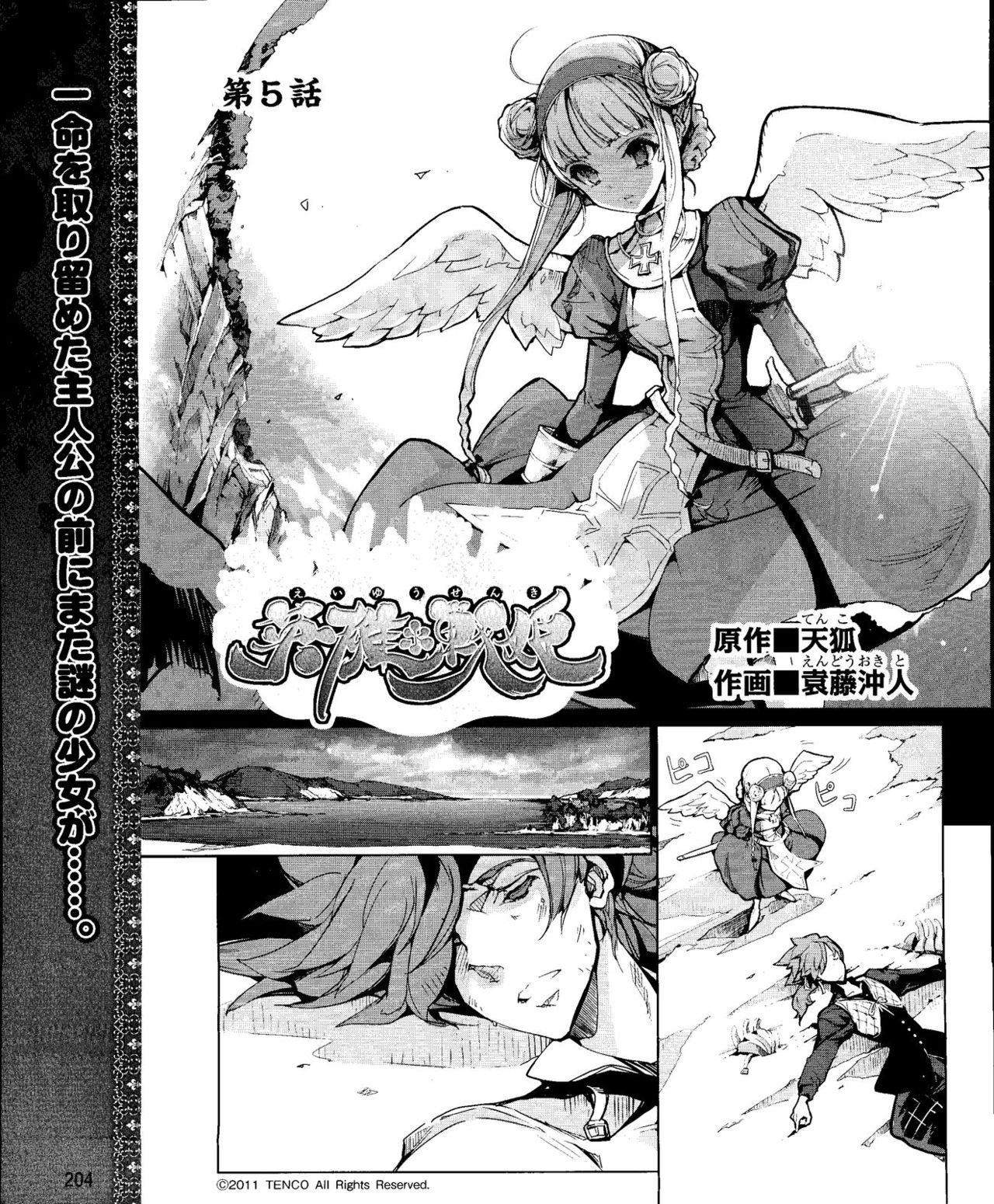 Eiyuu＊Senki Vol.01 Ch.05 &amp; Vol.02 Ch.07 page 1 full