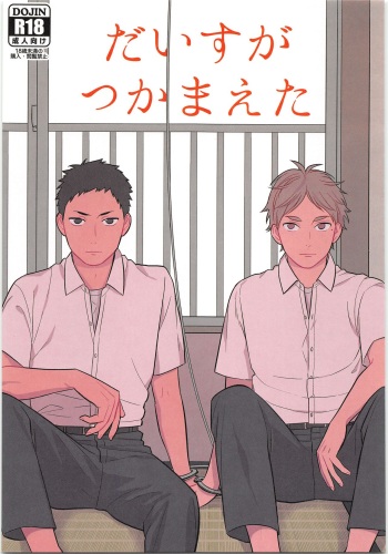 Daisuga Tsukamaeta cover