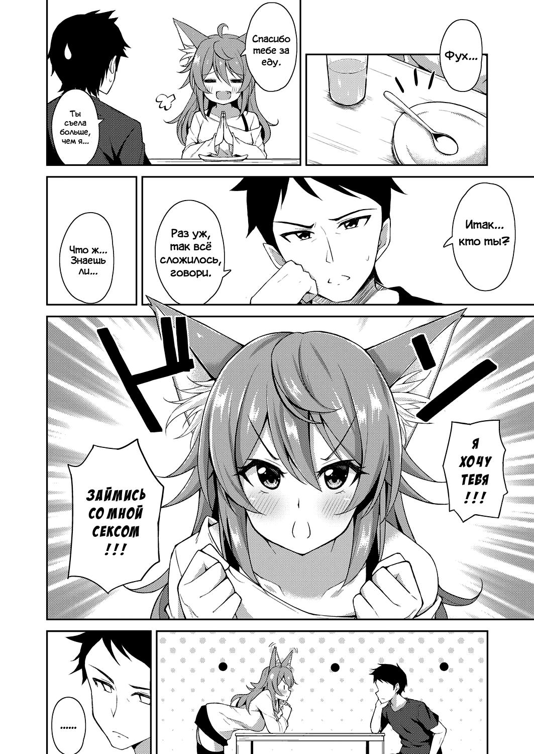 Sweet Fox | Милая лисичка page 2 full