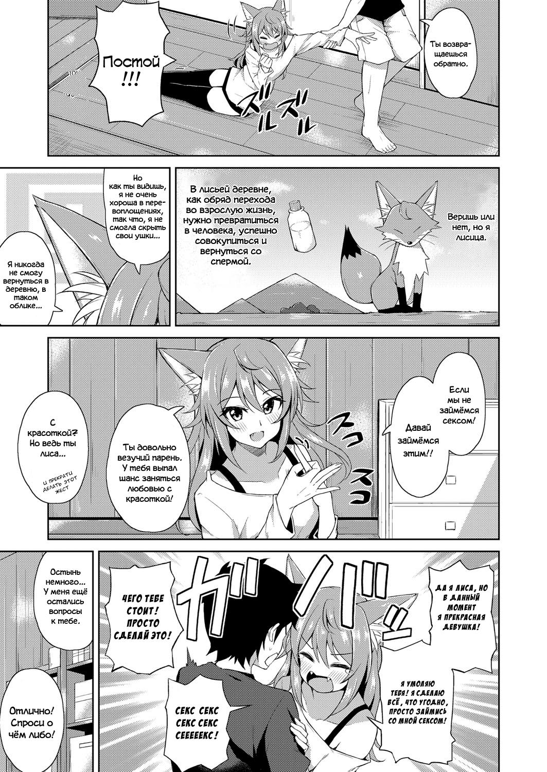 Sweet Fox | Милая лисичка page 3 full