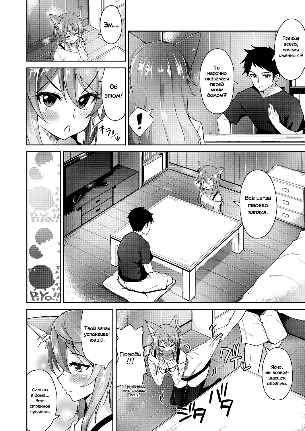 Sweet Fox | Милая лисичка page 4 full