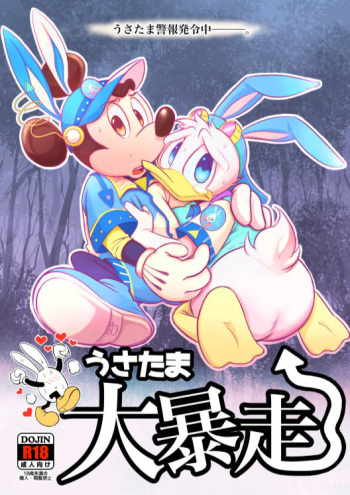 Usatama Dai Bousou | Uncontrollable Usatama cover