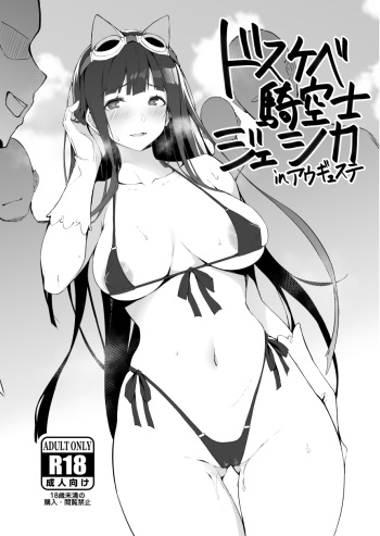 Dosukebe Kikuushi Jessica in Auguste cover