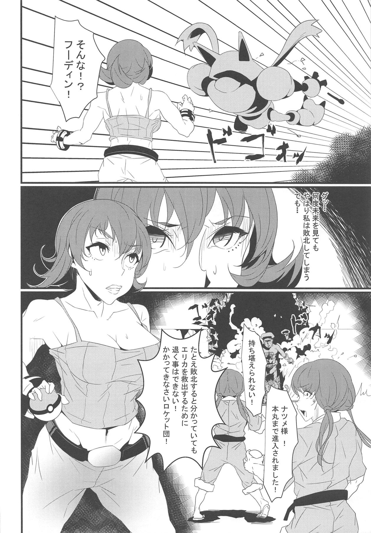 Rocket Dan no Yabou Kanto Douran page 7 full