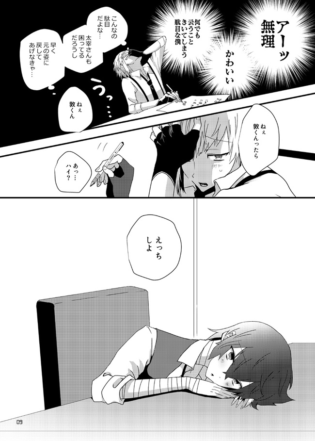 Darling Darling page 8 full