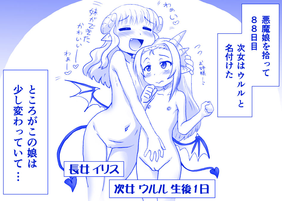 Akuma Musume Kankin Nisshi 21 page 7 full