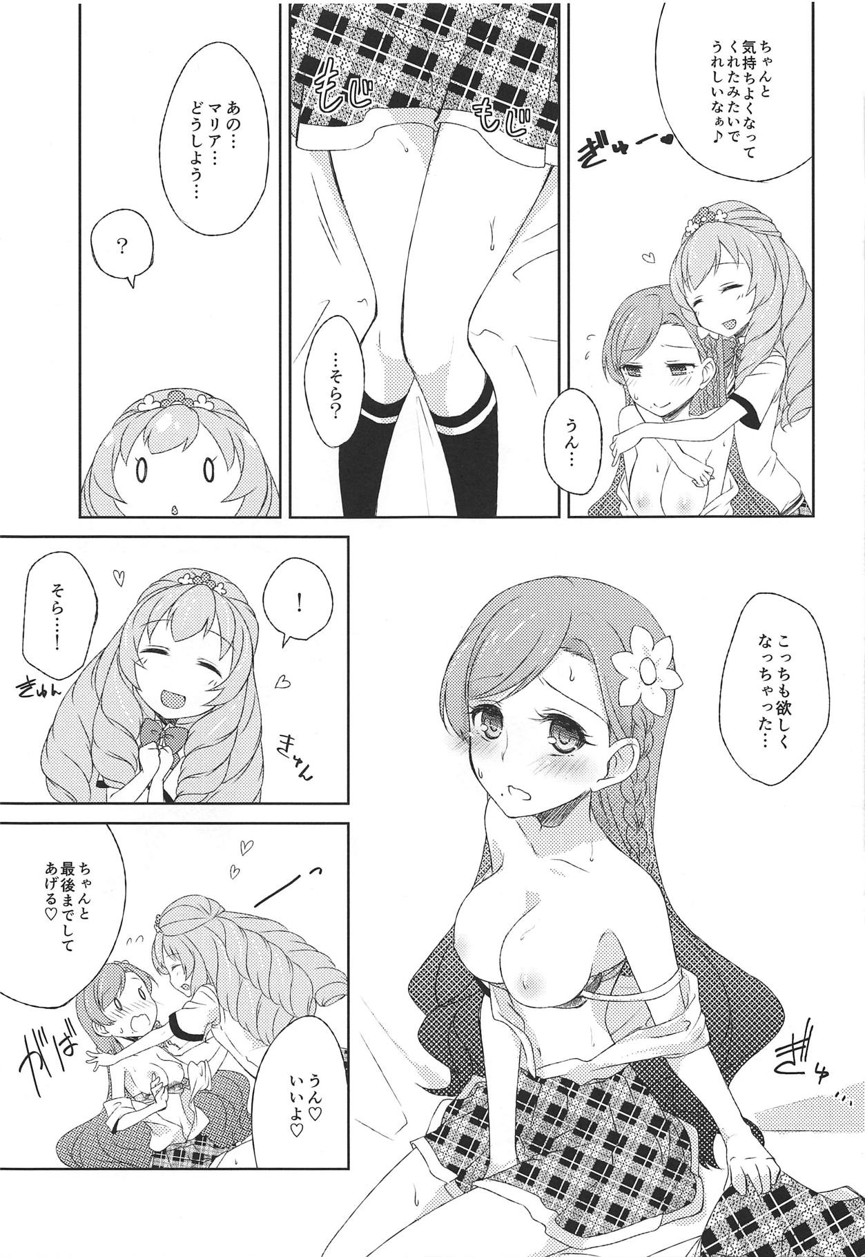 Shuuki Kanri wa Maria ni Omakase! page 10 full