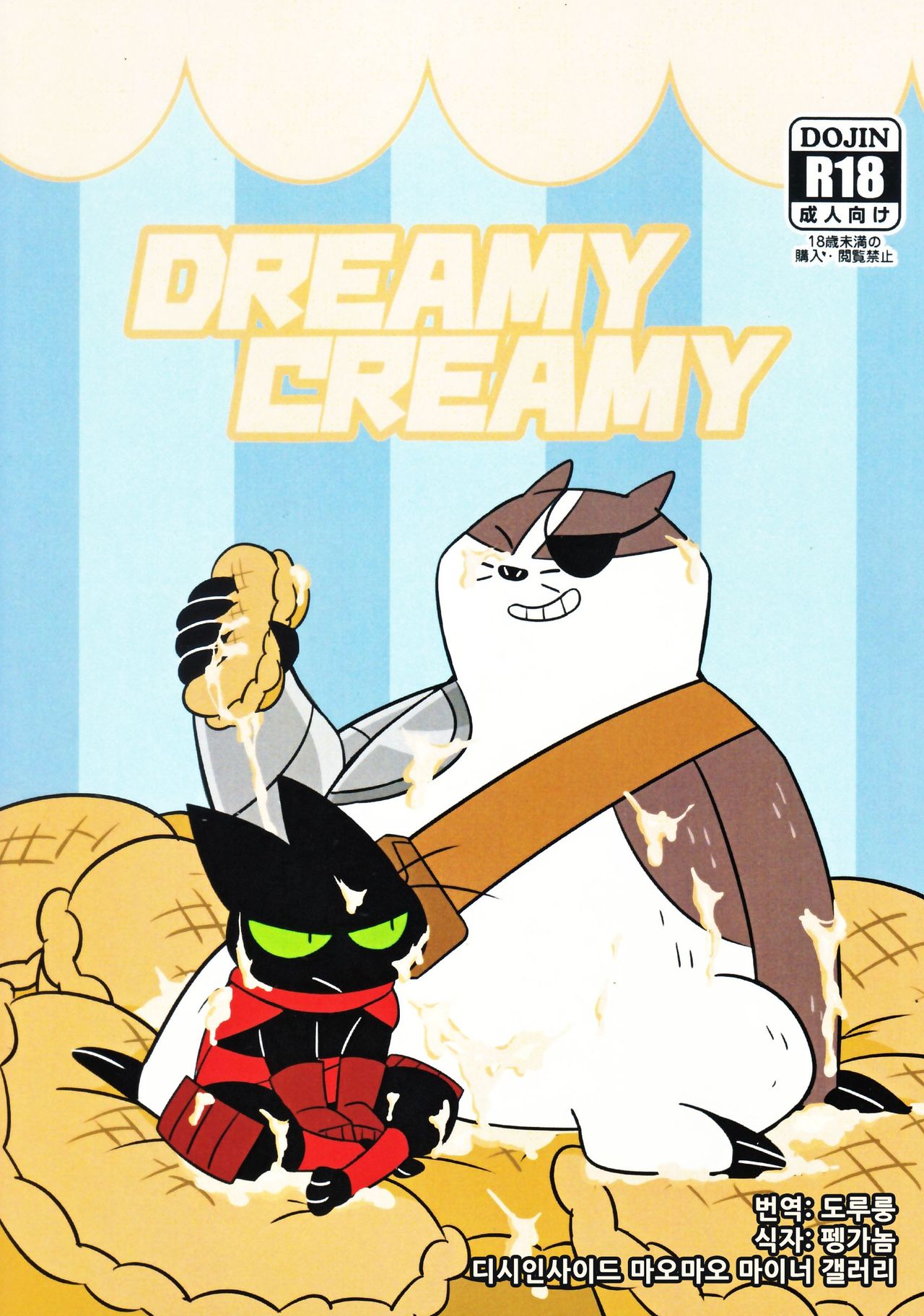 DREAMY CREAMY page 1 full
