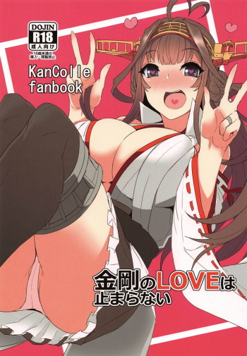 Kongou no LOVE wa Tomaranai cover