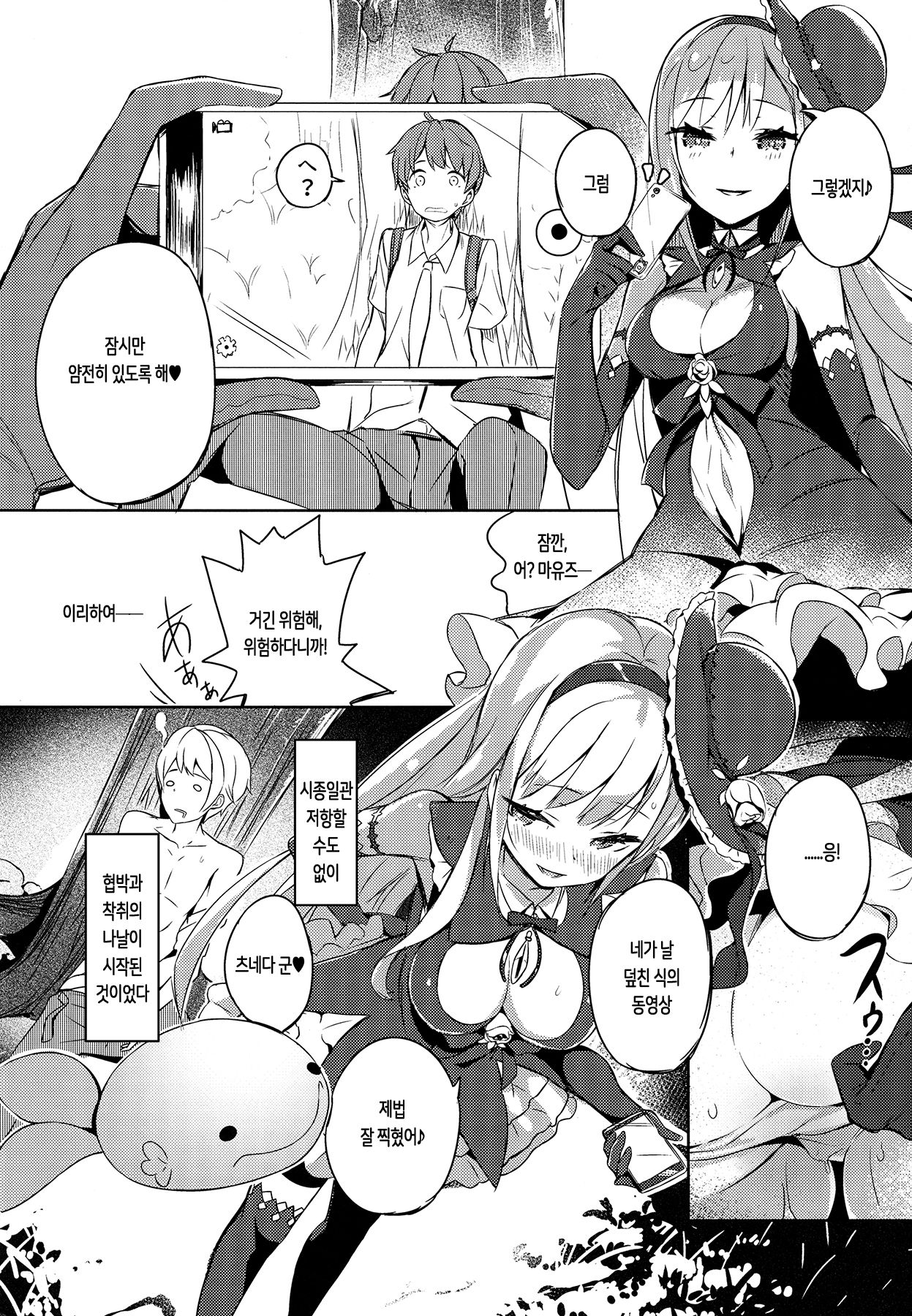 Mahou Shoujo wa Nigasanai | 마법소녀는 놓치지 않아 page 10 full