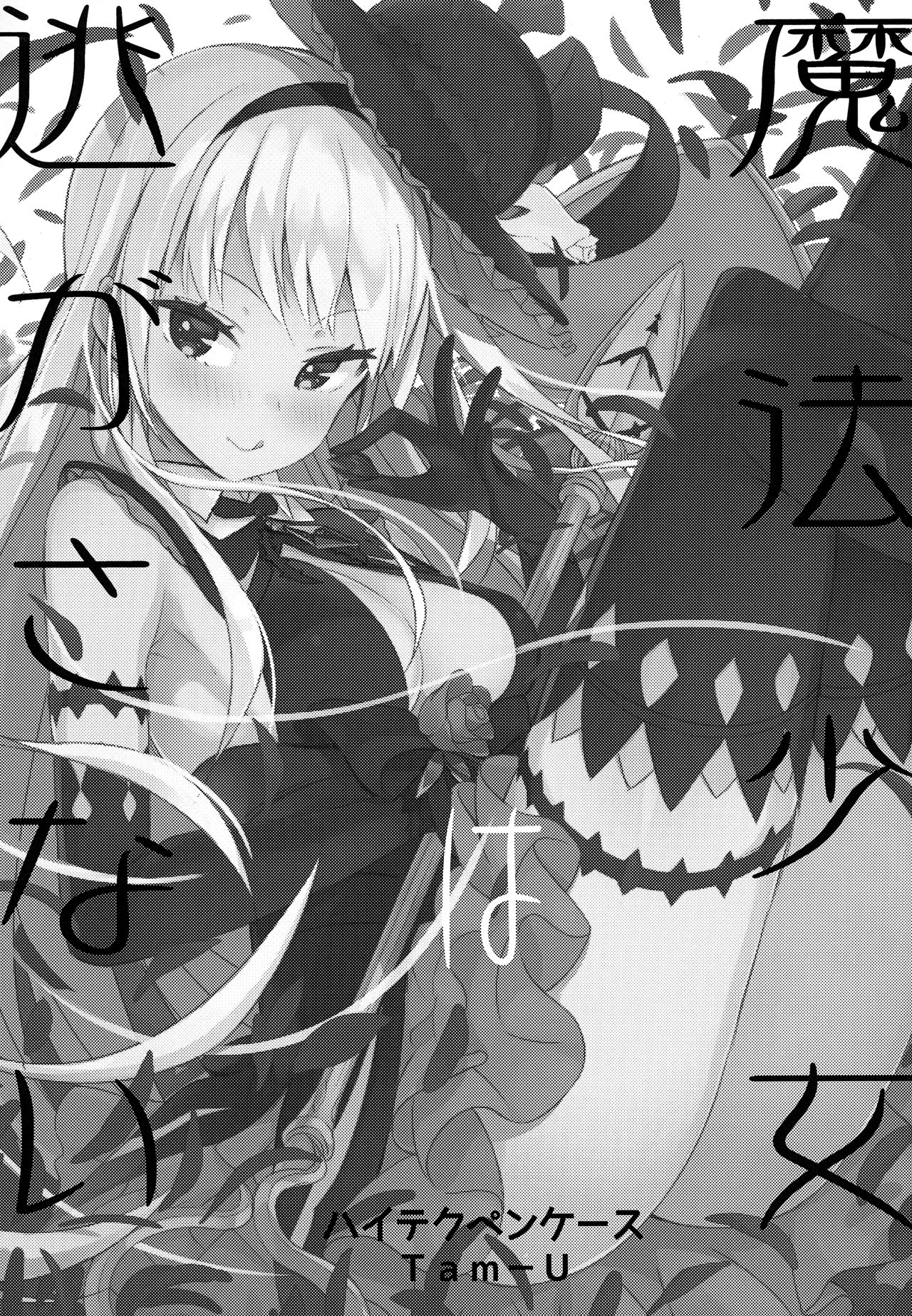 Mahou Shoujo wa Nigasanai | 마법소녀는 놓치지 않아 page 2 full