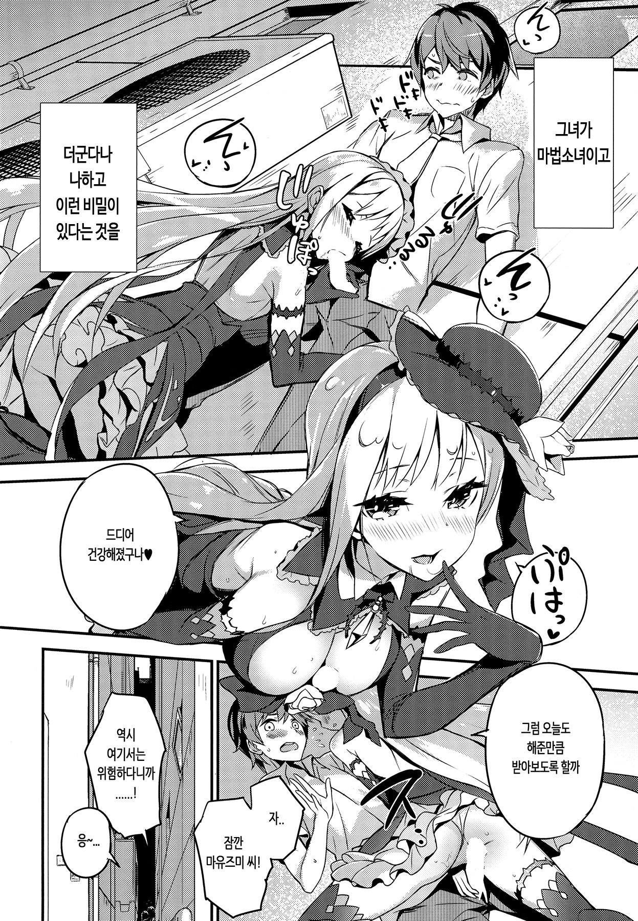 Mahou Shoujo wa Nigasanai | 마법소녀는 놓치지 않아 page 4 full