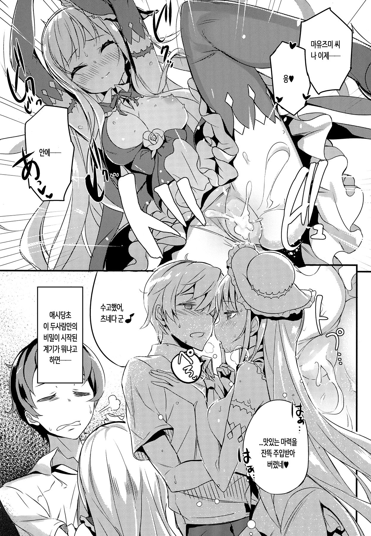 Mahou Shoujo wa Nigasanai | 마법소녀는 놓치지 않아 page 6 full