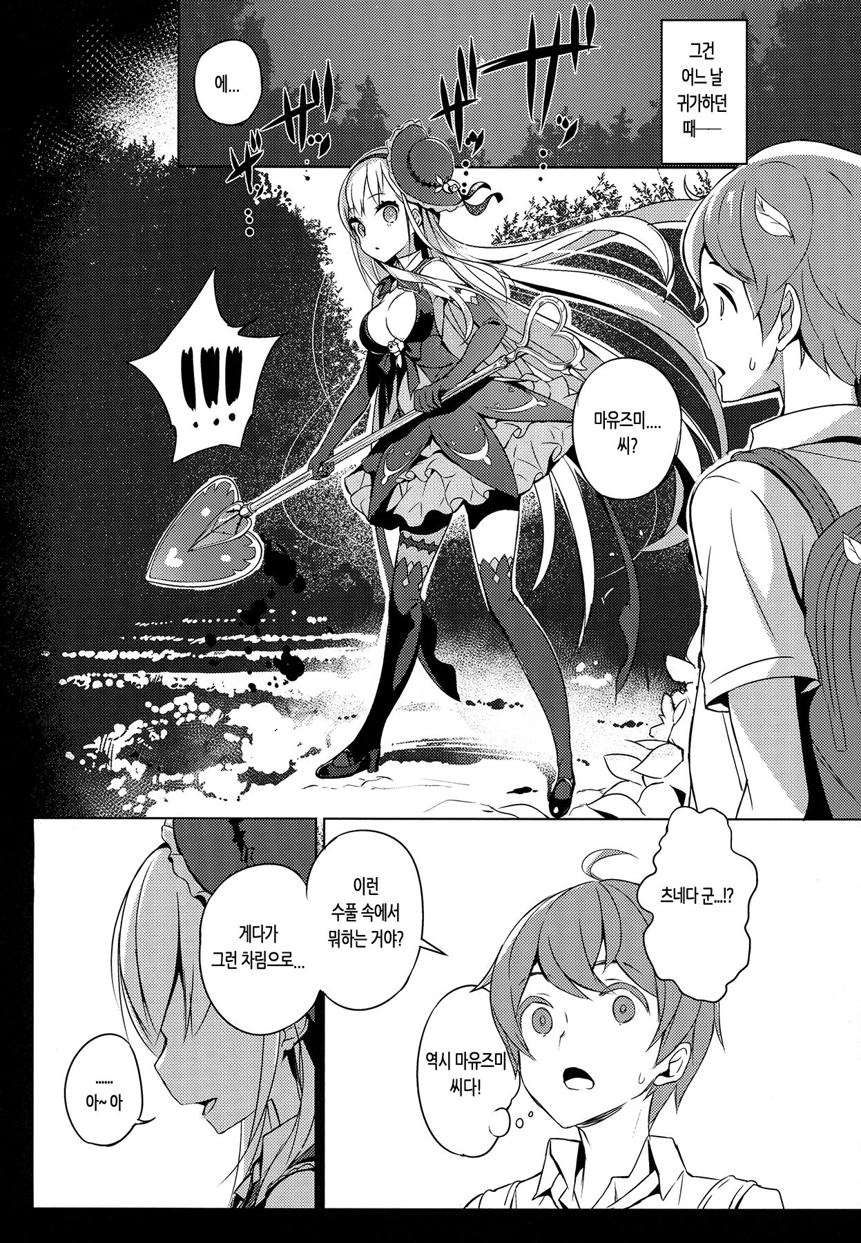 Mahou Shoujo wa Nigasanai | 마법소녀는 놓치지 않아 page 7 full