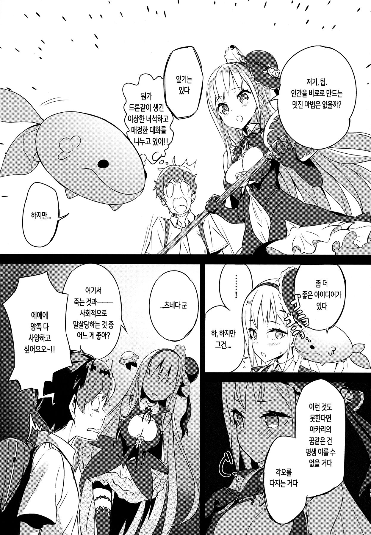 Mahou Shoujo wa Nigasanai | 마법소녀는 놓치지 않아 page 9 full