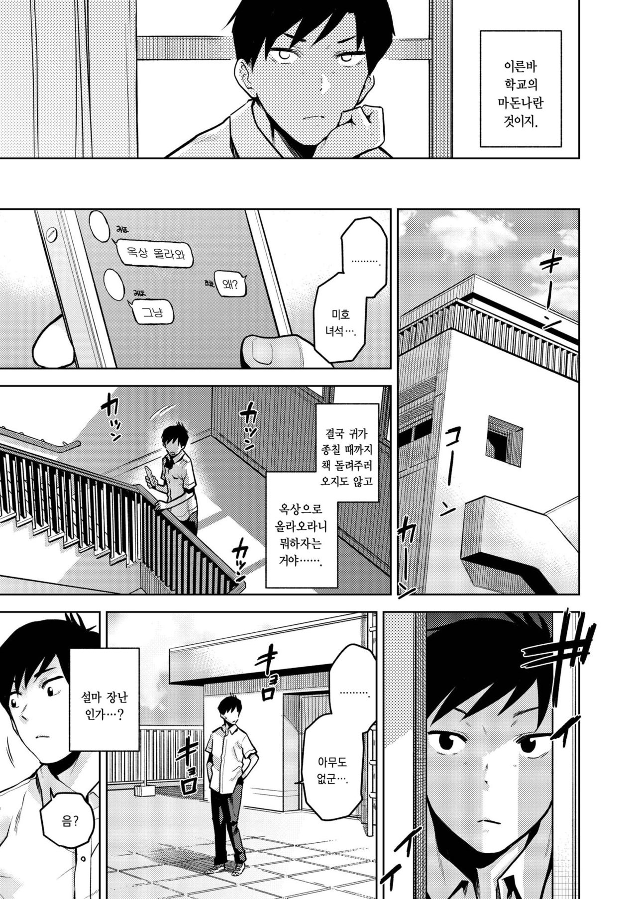 Kokuhaku | 고백 page 3 full