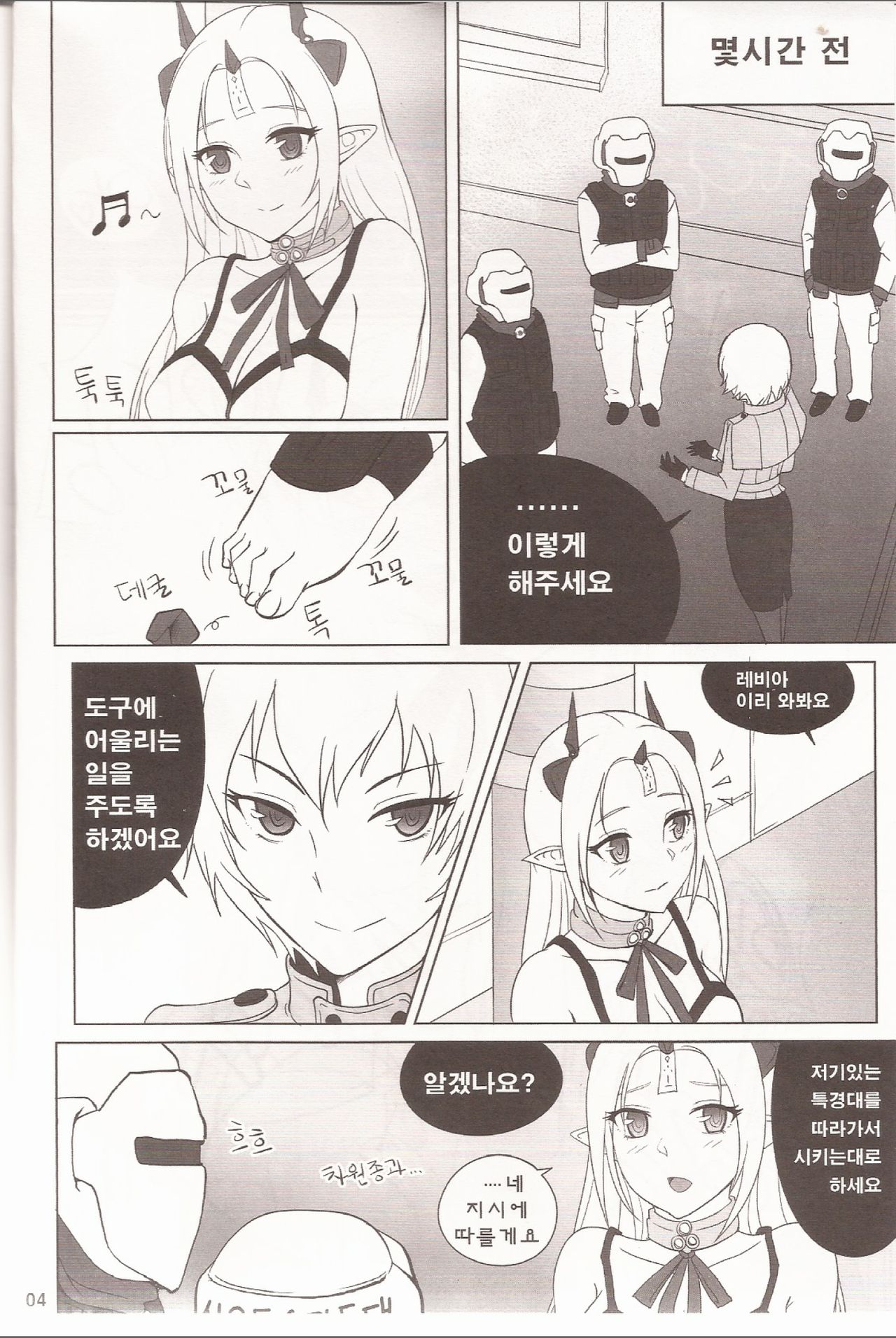 도구의 올바른 사용법 Vol.3 page 3 full