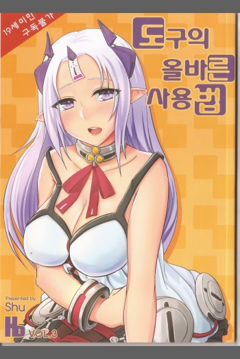 도구의 올바른 사용법 Vol.3 cover