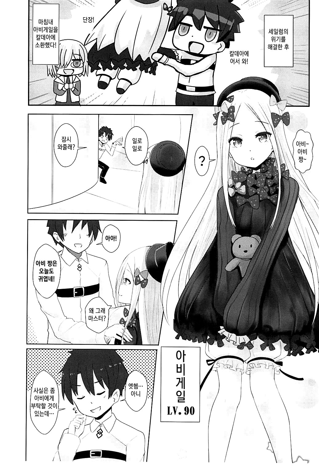 Abigail no Reii Kaihou Keikaku | 아비게일의 영의해방계획 page 3 full