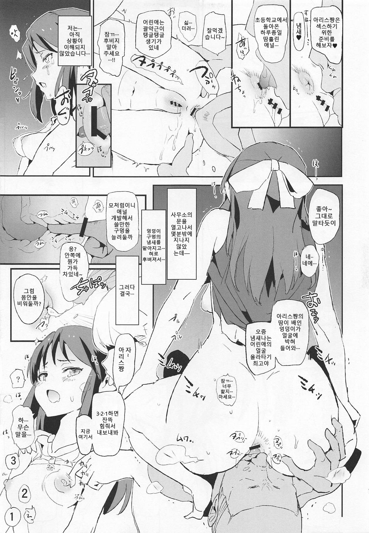 Sasaki Chie to Saimin Dosukebe Higaisha no Kai | 사사키 치에와 최면 개변태 피해자의 모임 page 10 full
