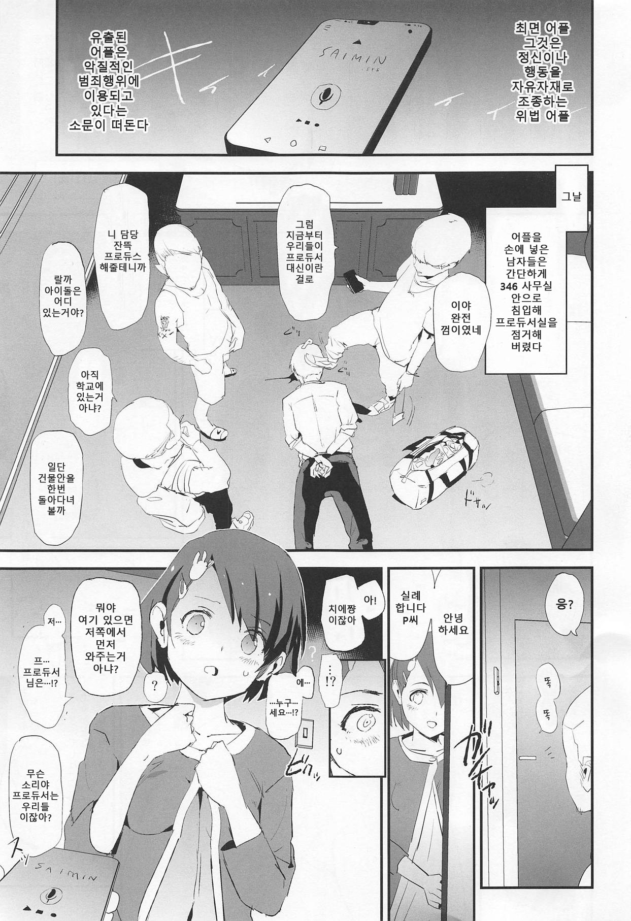 Sasaki Chie to Saimin Dosukebe Higaisha no Kai | 사사키 치에와 최면 개변태 피해자의 모임 page 2 full
