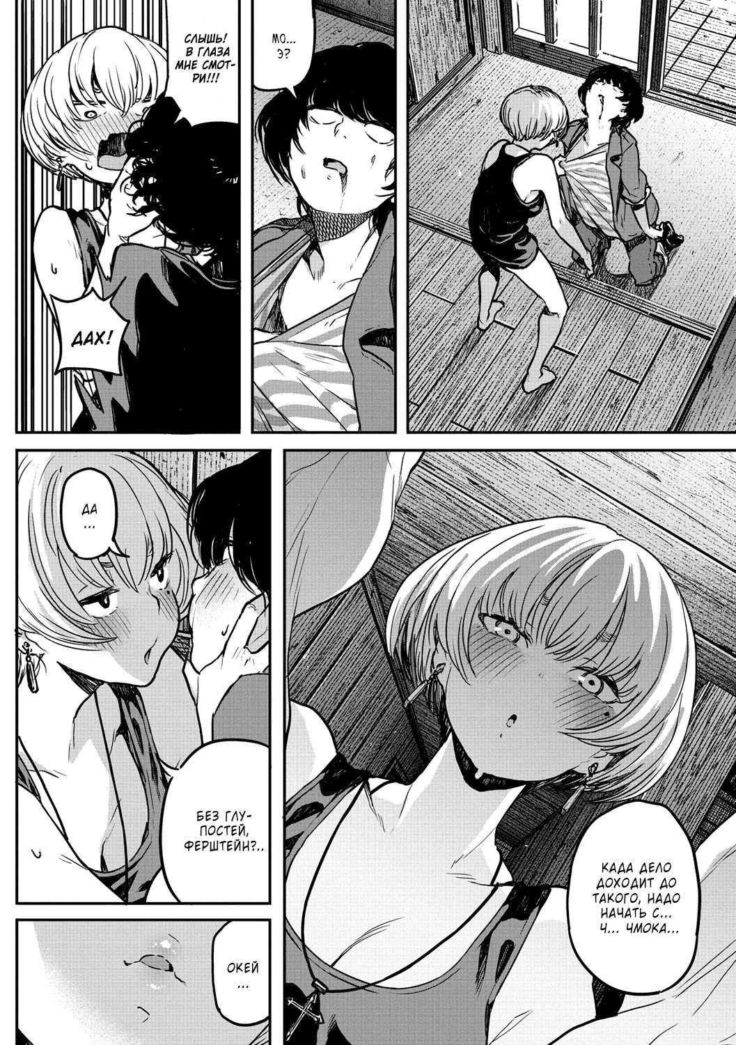 Buchimawashi Koimonogatari | A Strikin' Love Story | Разительная любовная история page 8 full