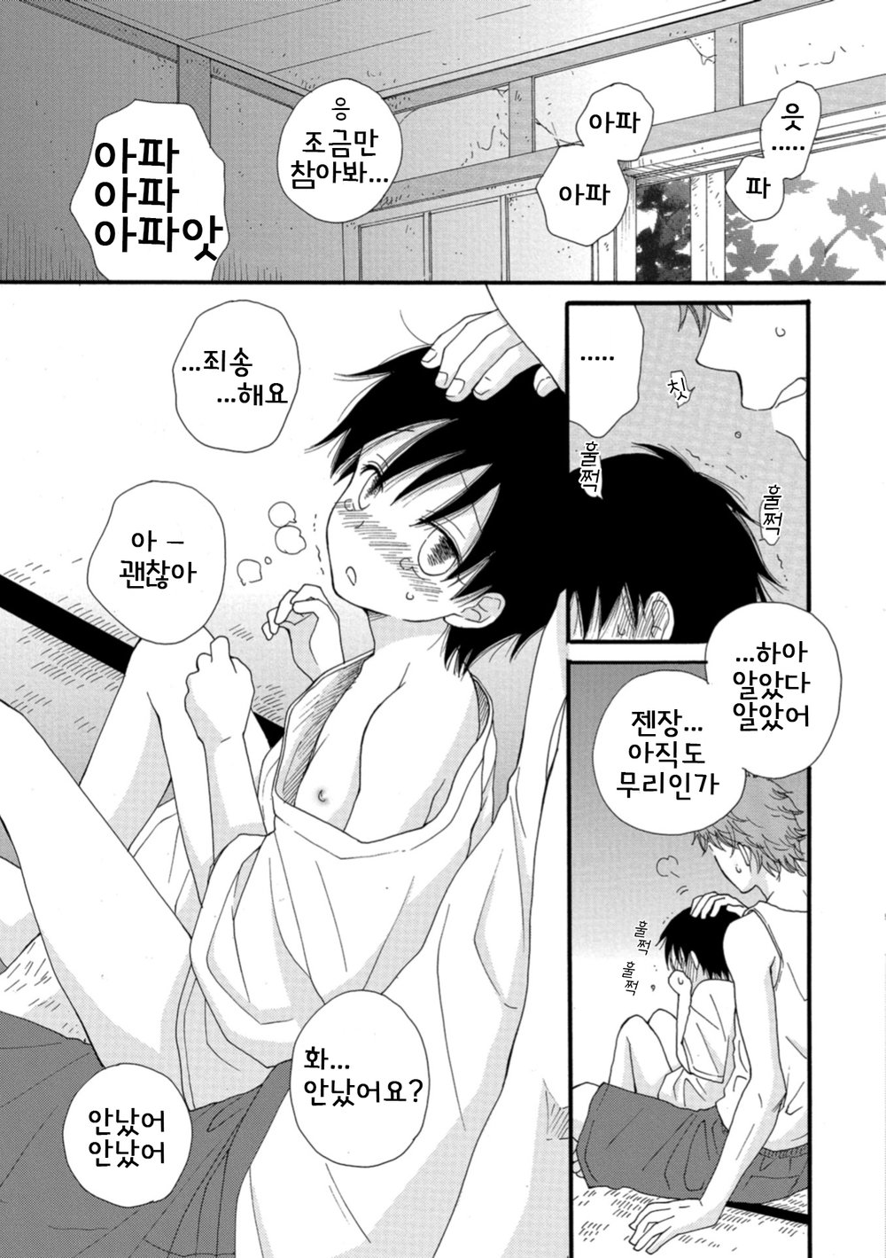 Kakurenbo | 숨바꼭질 page 5 full