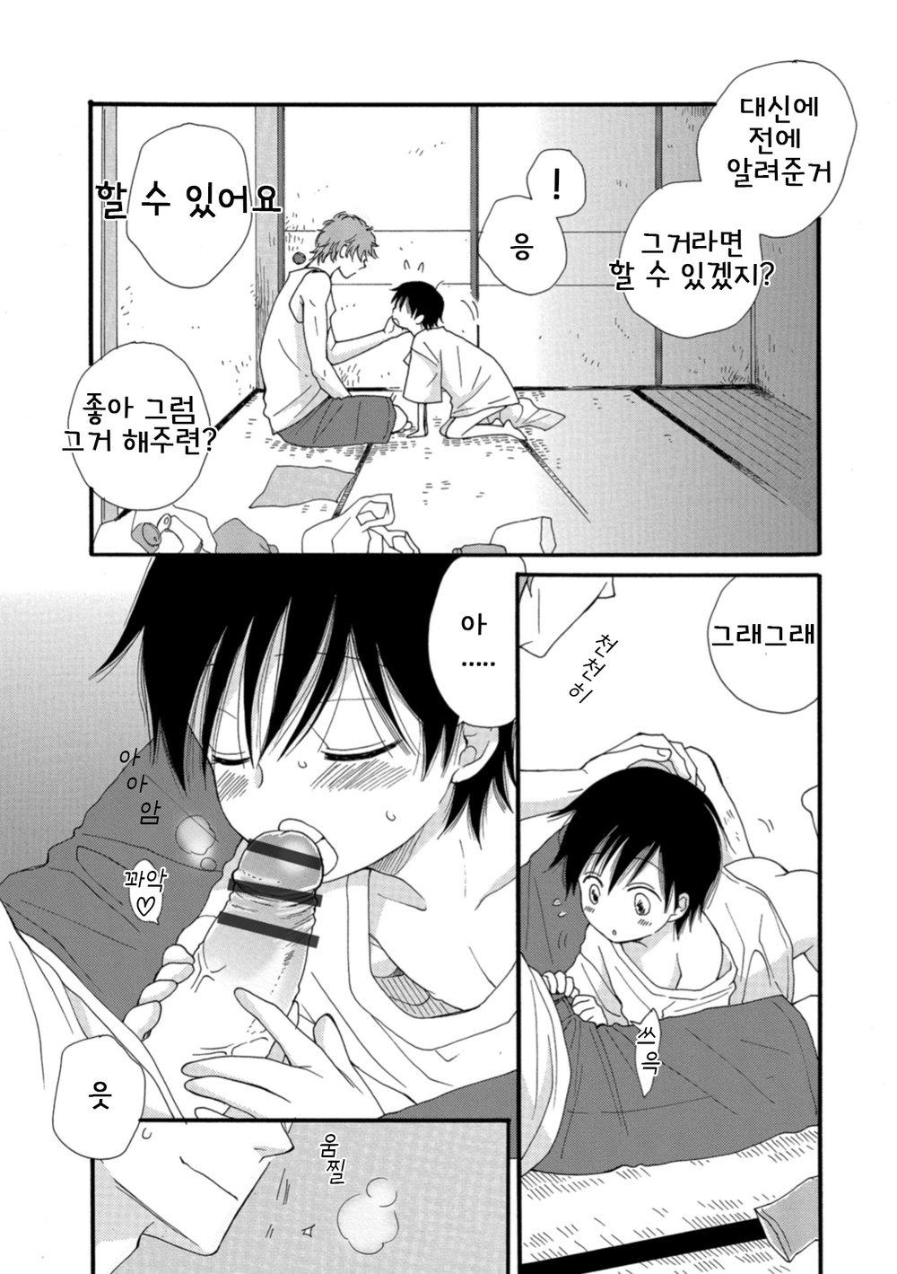Kakurenbo | 숨바꼭질 page 6 full