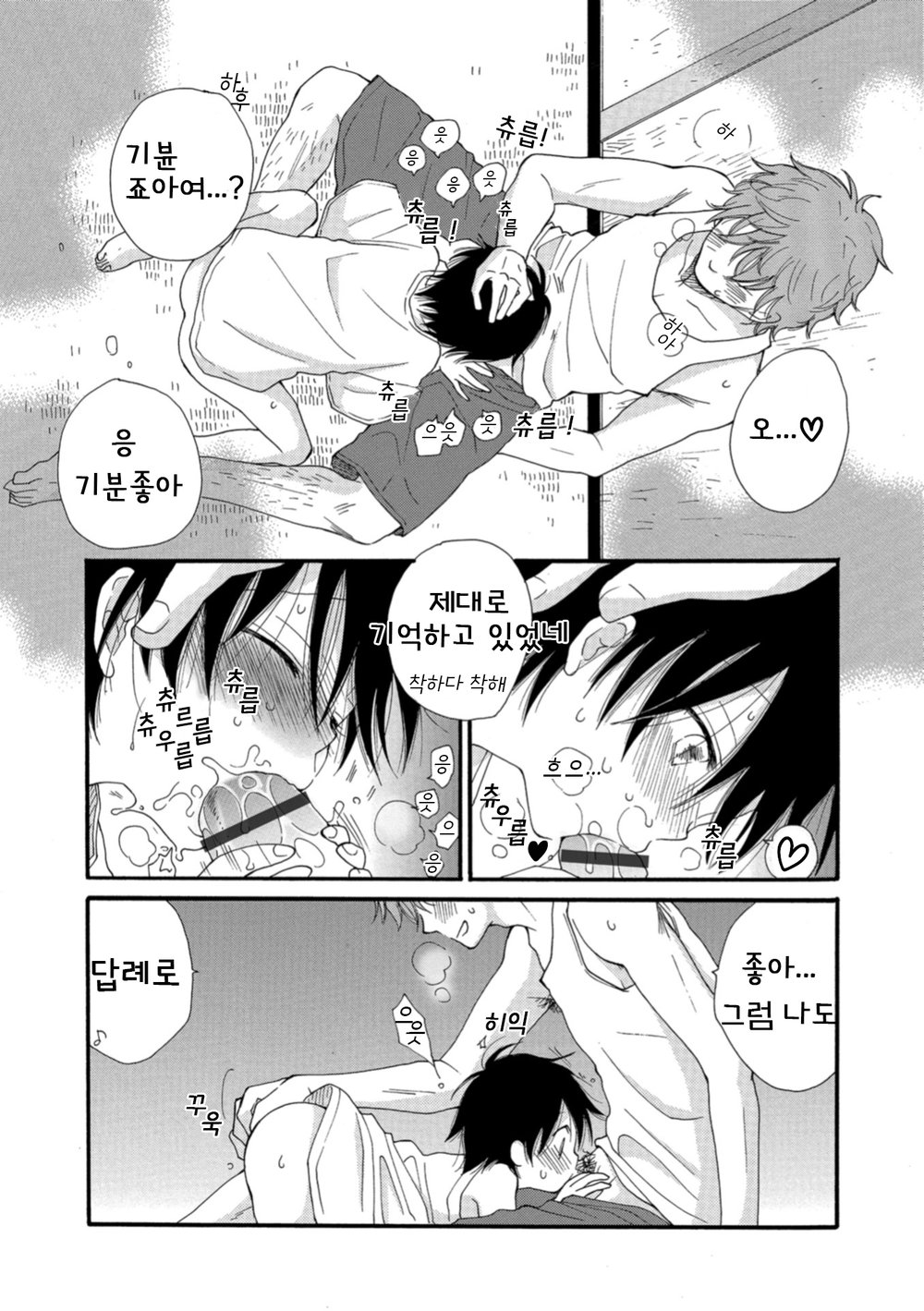 Kakurenbo | 숨바꼭질 page 8 full