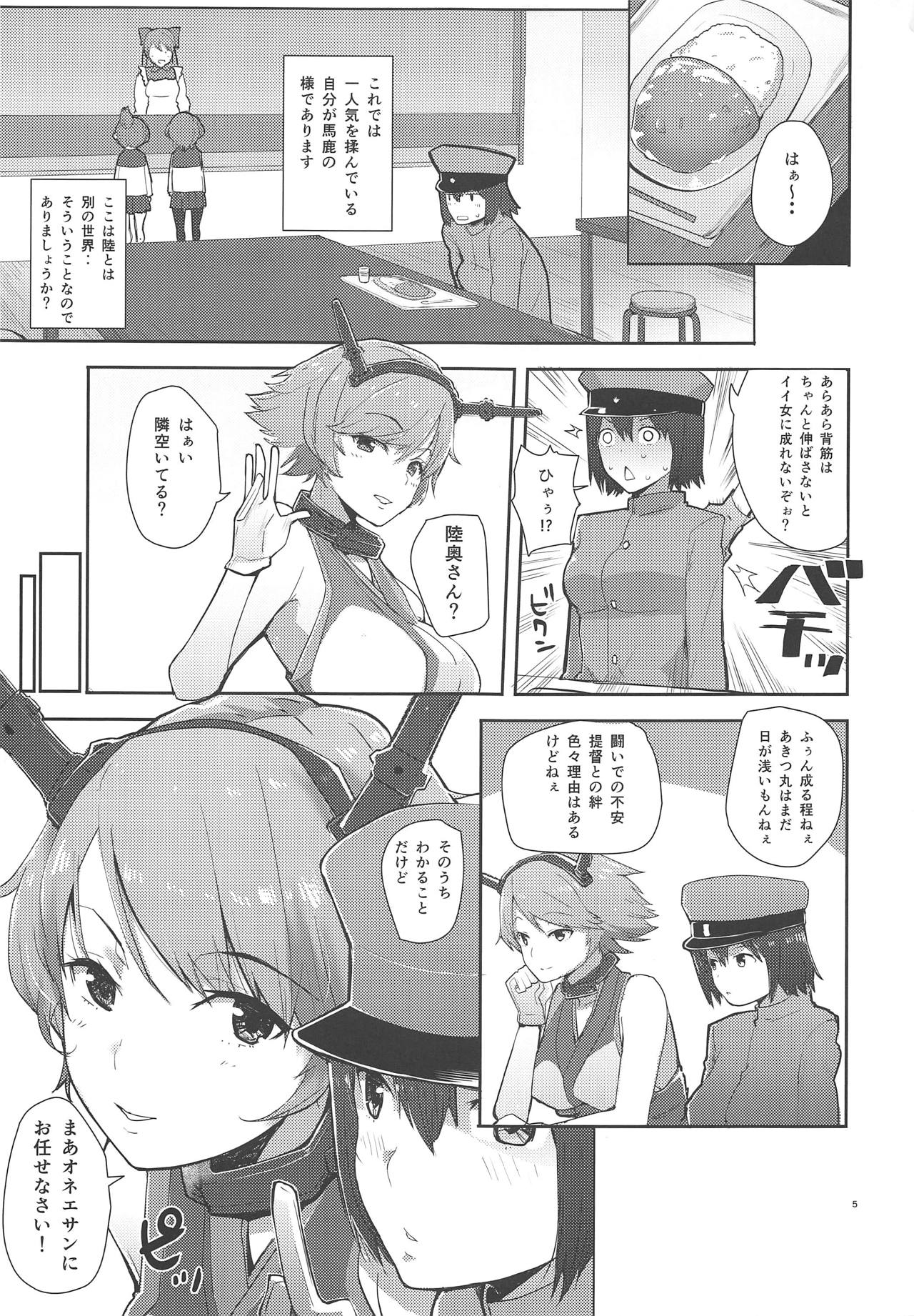 Akitsu Love page 4 full