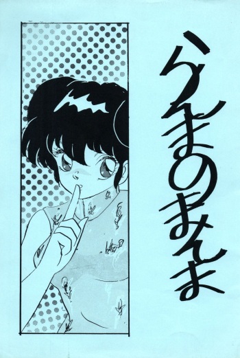 Ranma no Manma 3 v2 cover