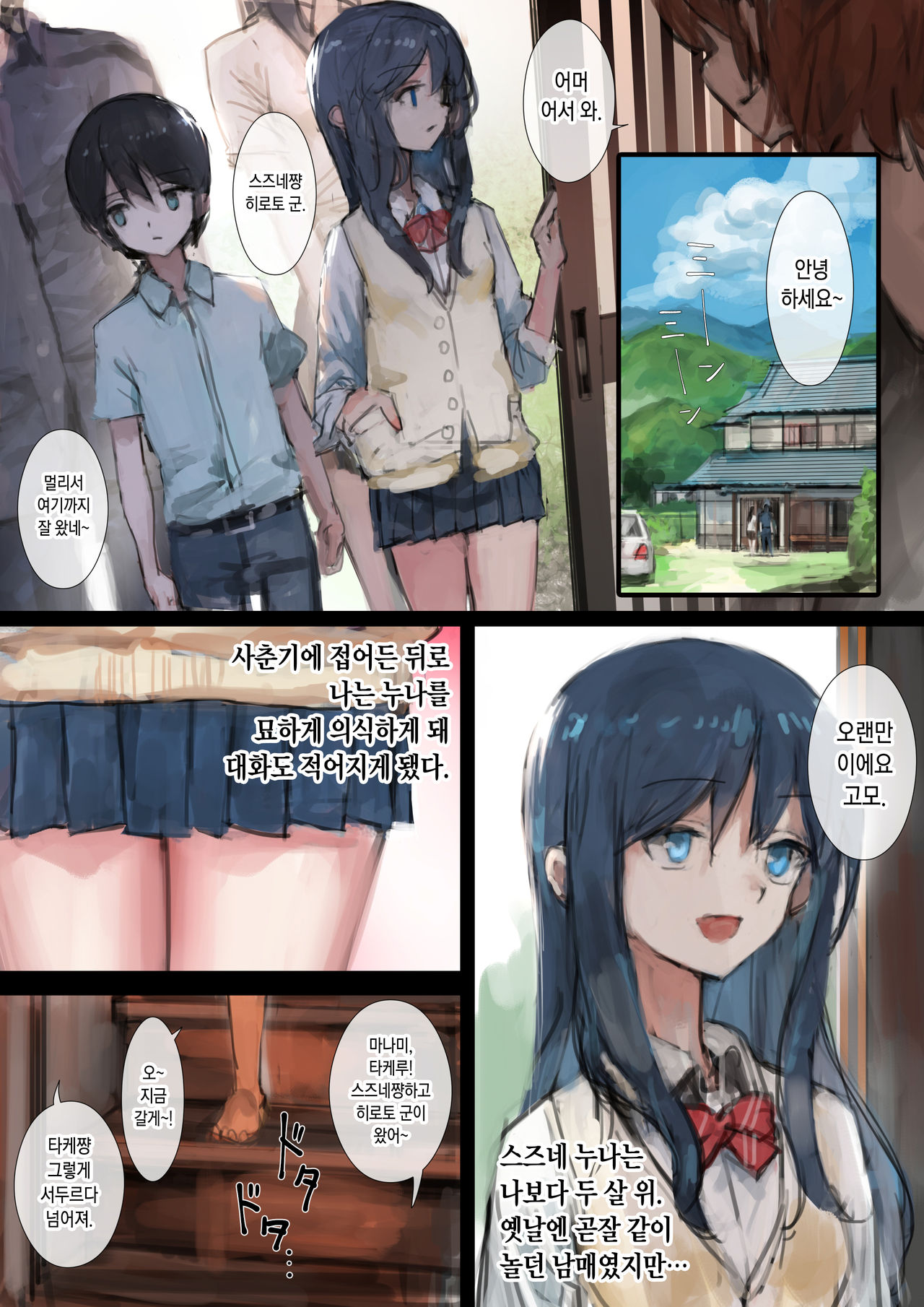 Hi ni Yakeru made ~Inaka no Itoko to Ane to Otouto~ | 살이 탈 때까지 ~시골의 사촌남매와 누나와 동생~ page 3 full