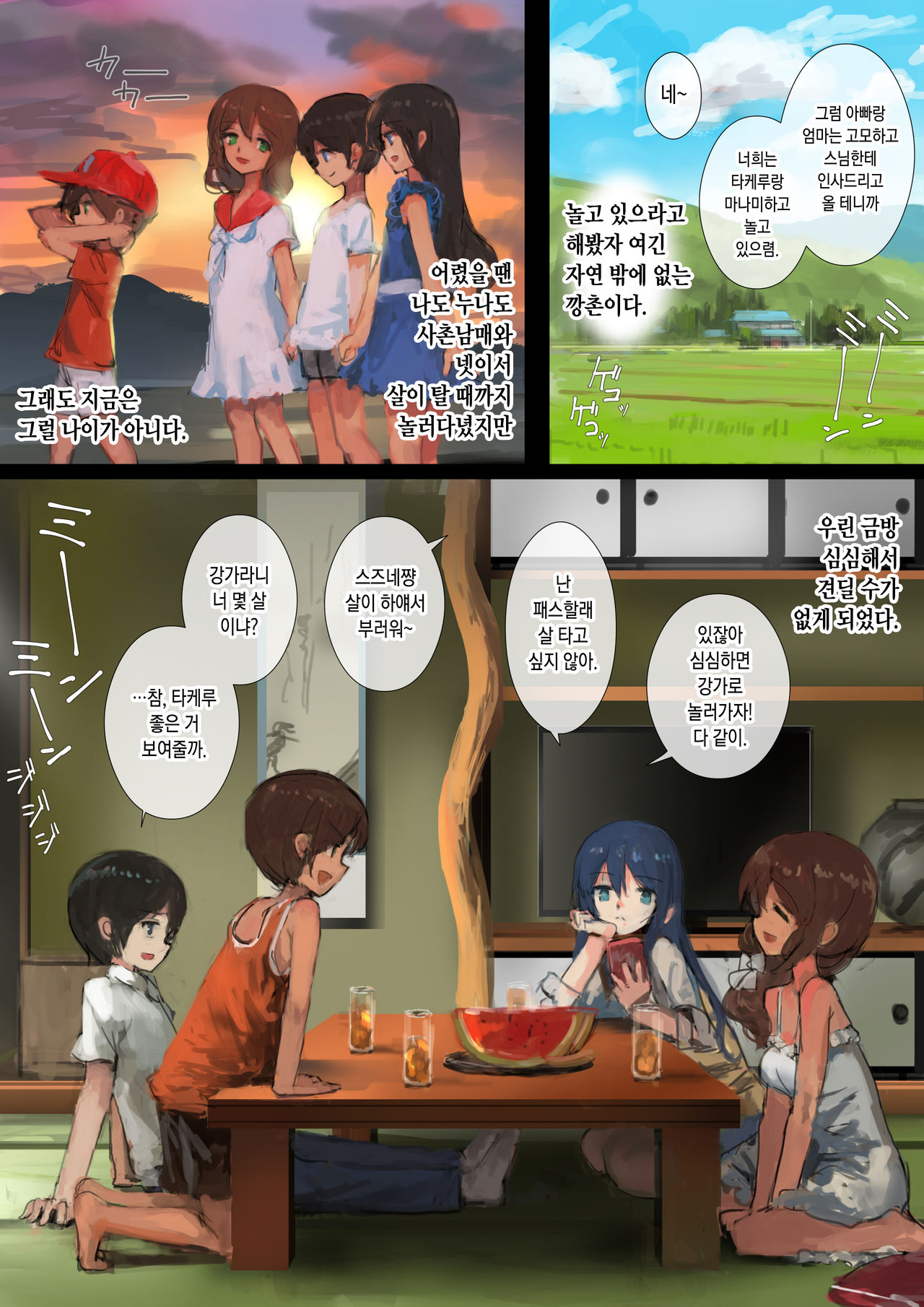 Hi ni Yakeru made ~Inaka no Itoko to Ane to Otouto~ | 살이 탈 때까지 ~시골의 사촌남매와 누나와 동생~ page 5 full