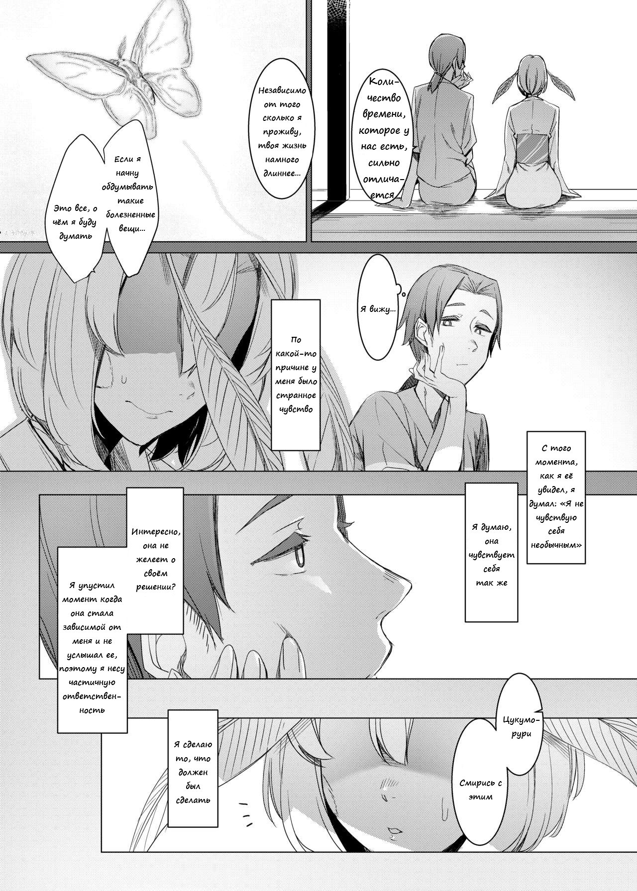 Yamahime no Mayu Mata | The Mountain Princess' Cocoon Once Again page 9 full