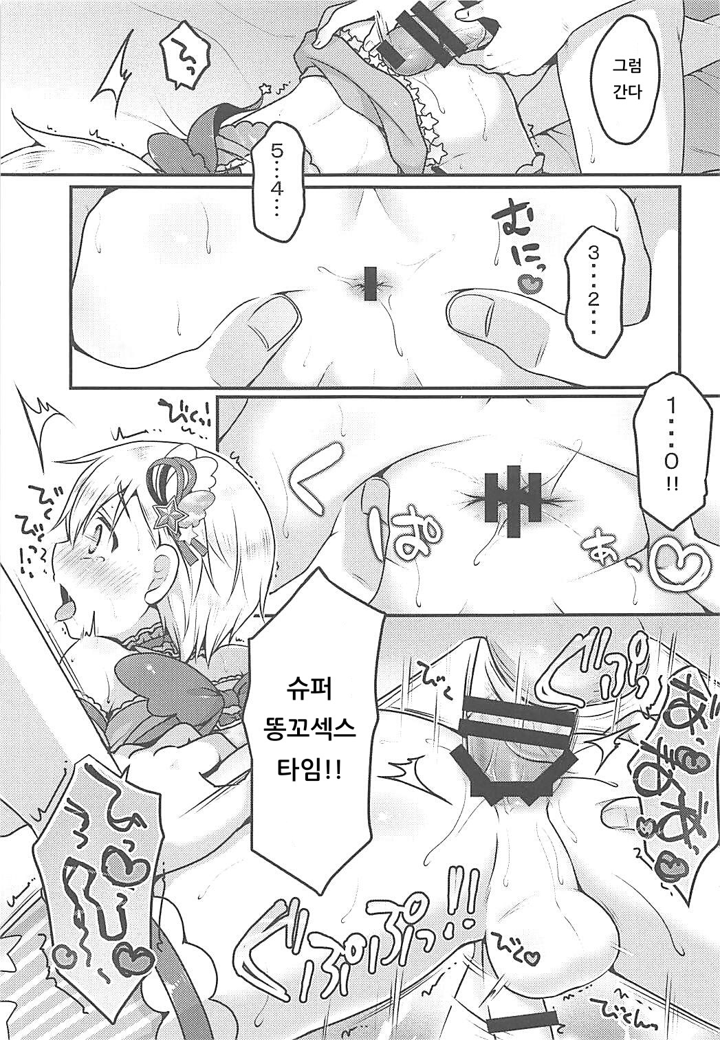 Tick Tock Super Ketsuhame Time | 틱톡 슈퍼 똥꼬섹스 타임 page 10 full