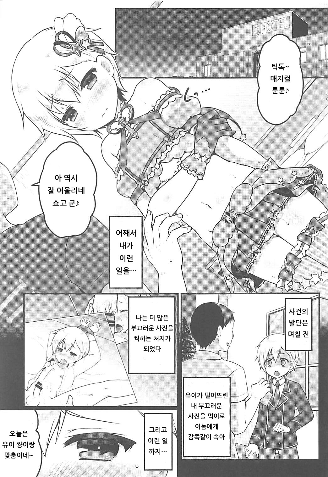 Tick Tock Super Ketsuhame Time | 틱톡 슈퍼 똥꼬섹스 타임 page 2 full