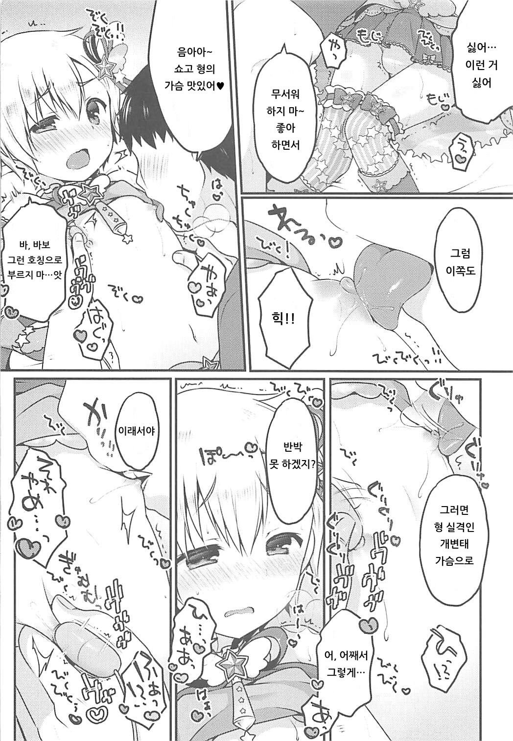Tick Tock Super Ketsuhame Time | 틱톡 슈퍼 똥꼬섹스 타임 page 5 full
