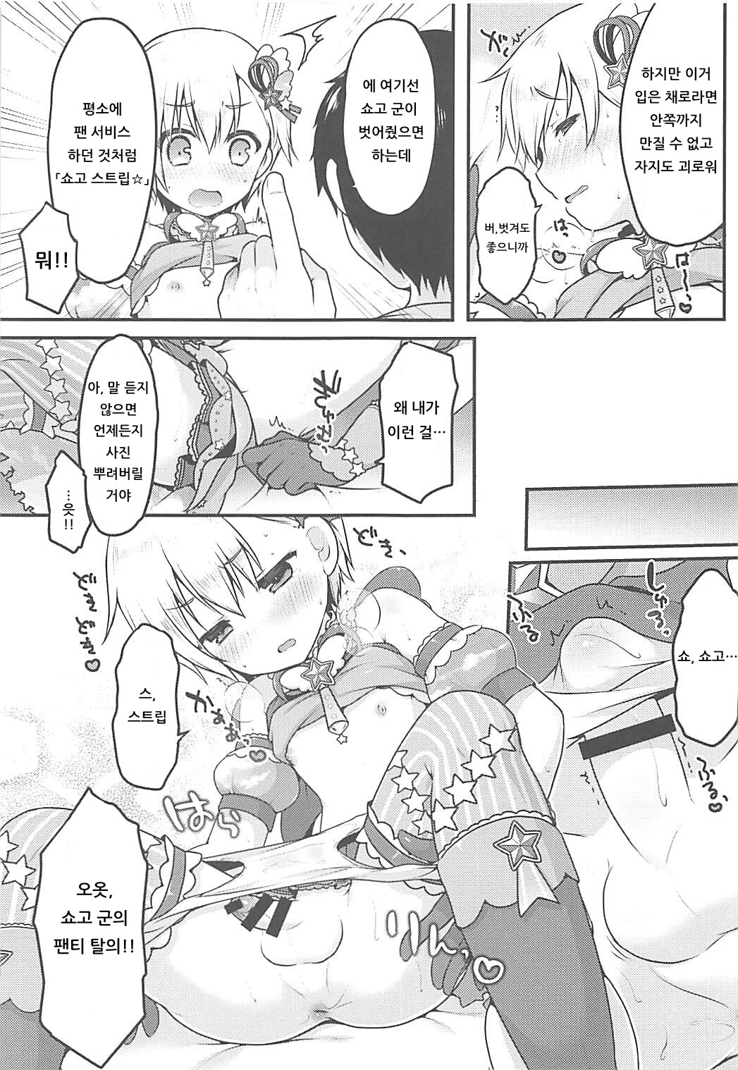 Tick Tock Super Ketsuhame Time | 틱톡 슈퍼 똥꼬섹스 타임 page 8 full