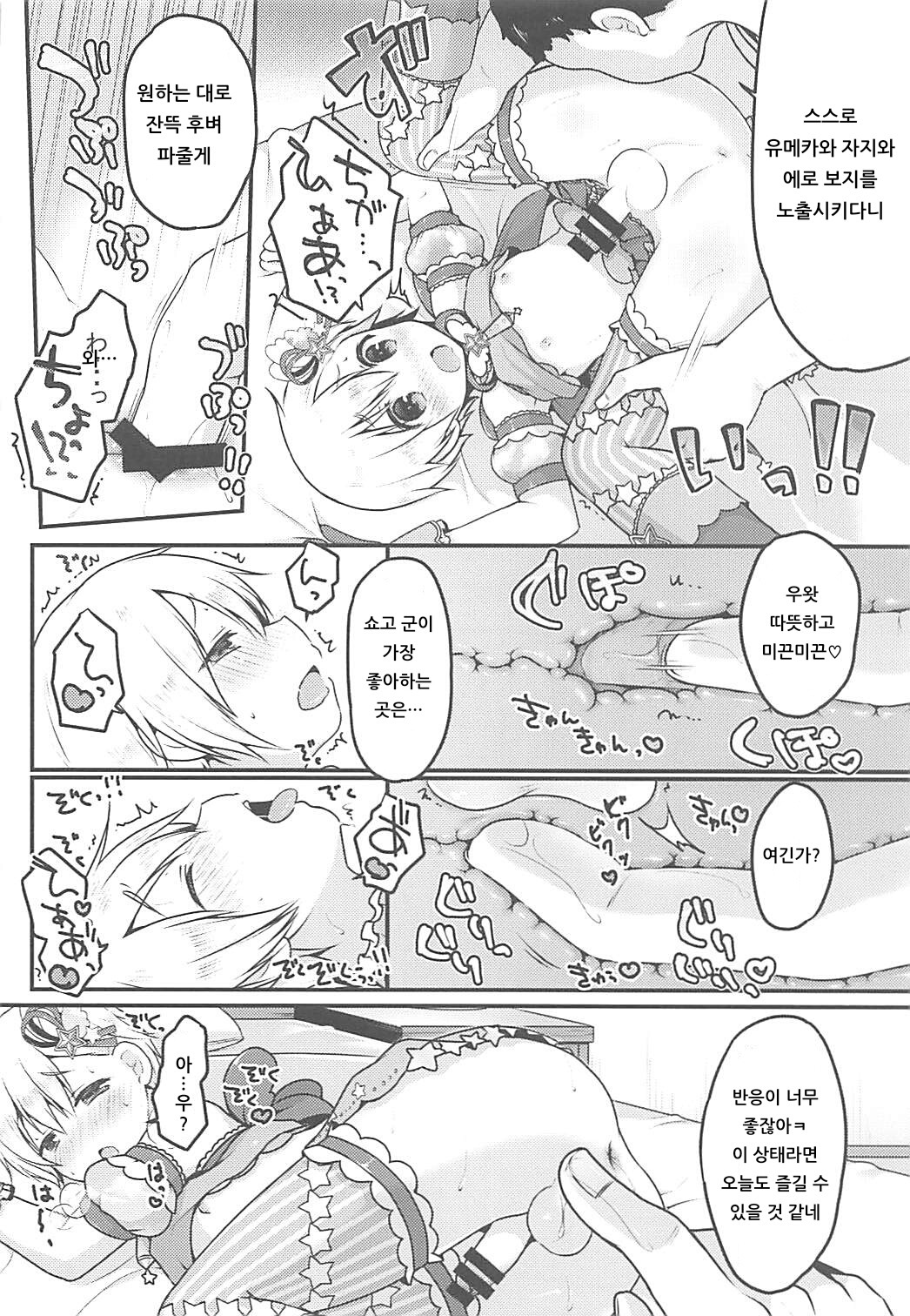 Tick Tock Super Ketsuhame Time | 틱톡 슈퍼 똥꼬섹스 타임 page 9 full