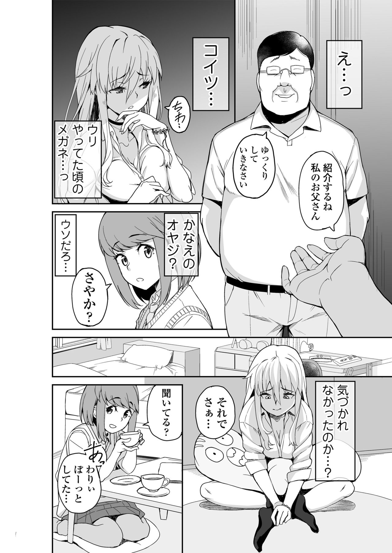 Motoyan JK Saki page 5 full