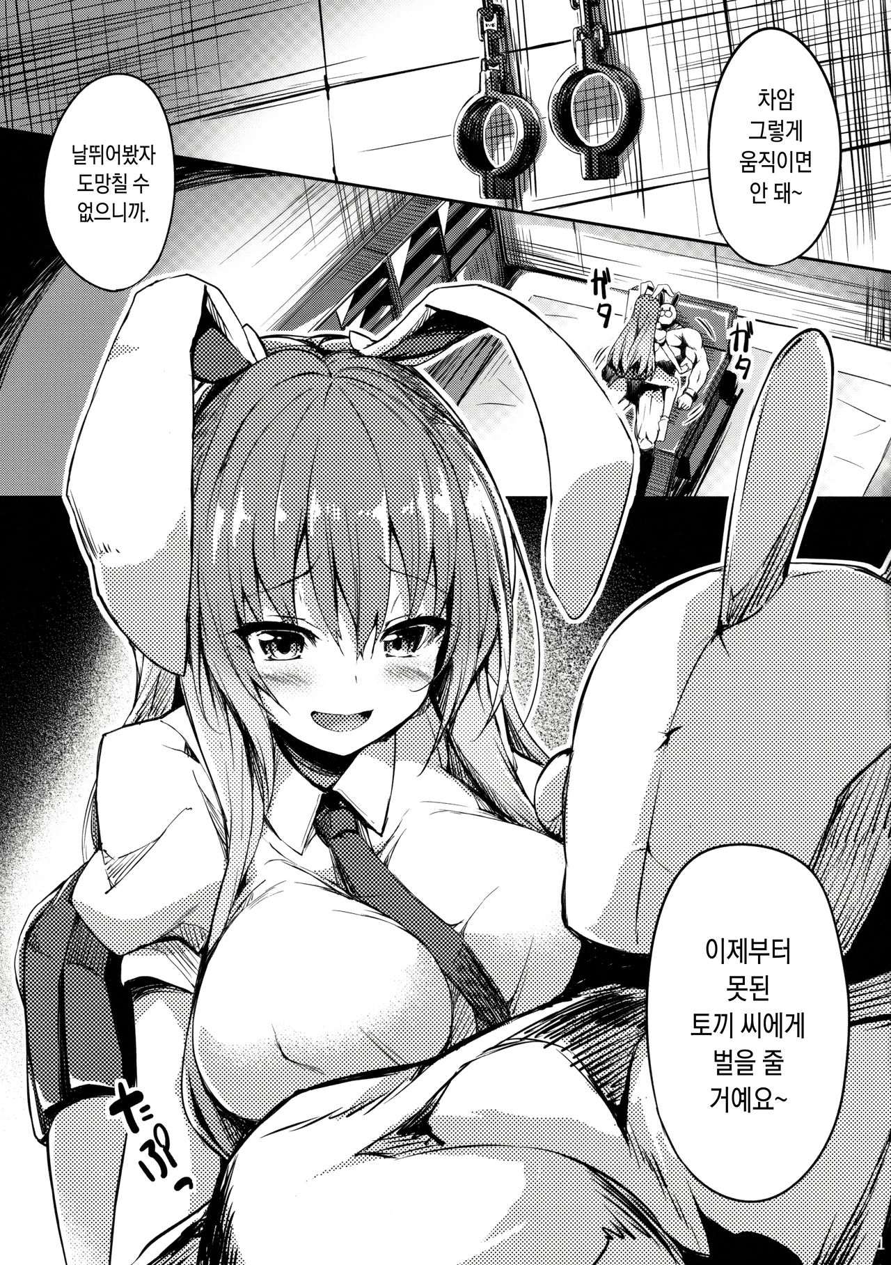 Namaiki Usagi ni wa Oshioki o | 건방진 토끼에겐 벌을 page 3 full